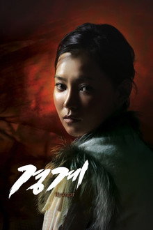 경계