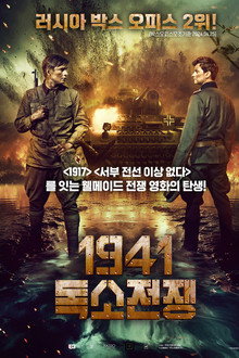 1941 독소전쟁