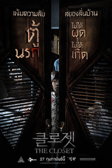 ตู้นรกไม่ได้ผุดไม่ได้เกิด