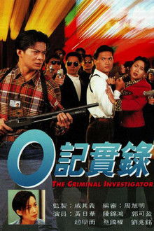 O记实录 I