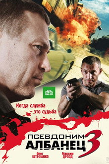 Сезон 3