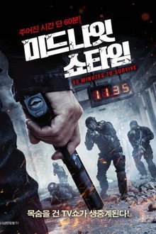 미드나잇 쇼타임