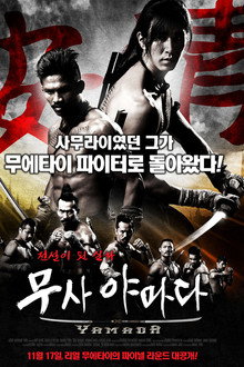 무사 야마다