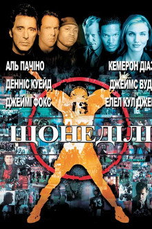 Щонеділі