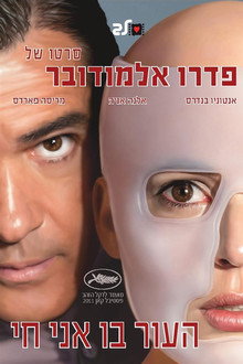 העור בו אני חי
