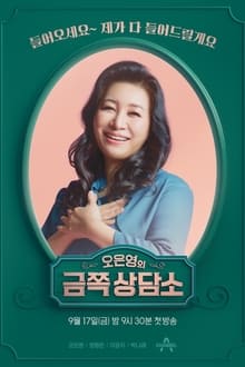 Poster da série Dr. Oh’s Golden Clinic