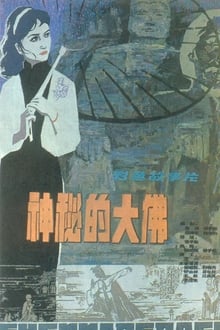 Poster do filme Mysterious Buddha
