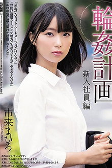 The Gangbang Plan The New Employee Mahiro Ichiki