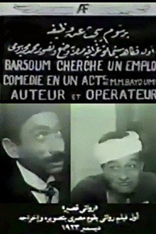 برسوم يبحث عن وظيفة
