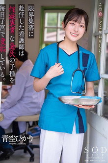 A nurse assigned to a remote village impregnated daily by lustful islanders' seed. Aozora Hikari