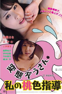 Hentai zôsan: Watashi no momoiro shidô