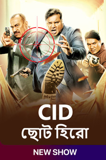 सीआईडी