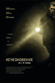 Исчезновение на 7-й улице