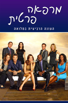 עונה 4