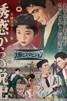 誘惑からの脱出