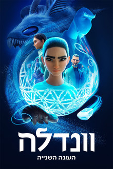 עונה 2