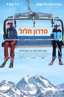 מדרון תלול