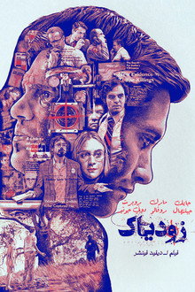 زودياك