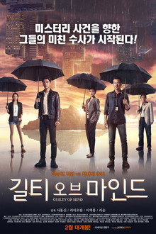 길티 오브 마인드