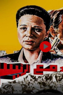 موعد مع الرئيس
