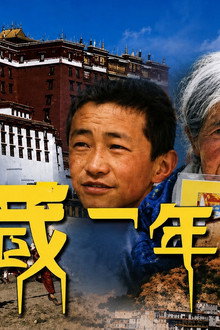 A Year in Tibet