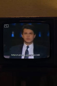 Милен