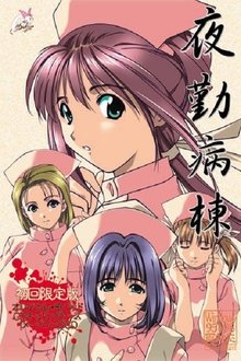 Tokubetsu Byoutou