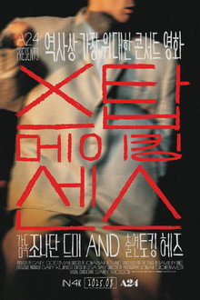 스탑 메이킹 센스