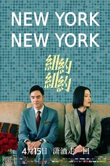 Poster do filme New York, New York