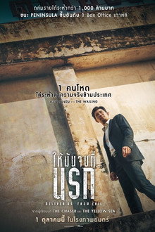 ให้มันจบที่นรก