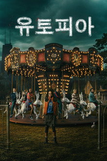 유토피아