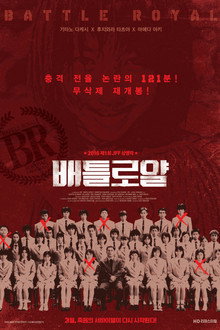 배틀 로얄