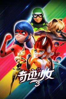 第 3 季