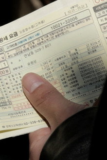 과월 사랑세 납부고지서