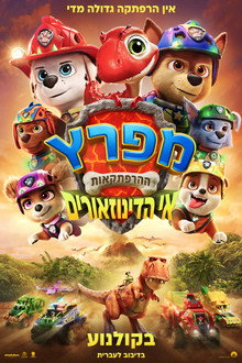 מפרץ ההרפתקאות: אי הדינוזאורים
