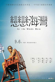 戀戀海灣