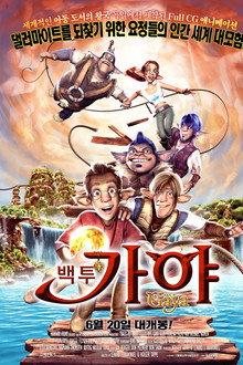 백 투 가야