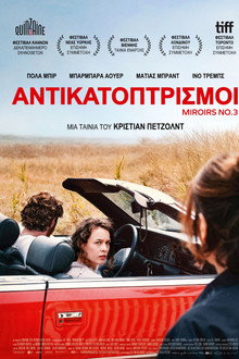 Αντικατοπτρισμοί