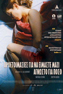 Προετοιμασίες για να είμαστε μαζί, άγνωστο για πόσο