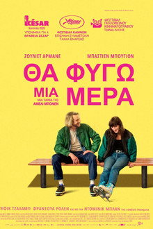 Θα Φύγω μια Μέρα