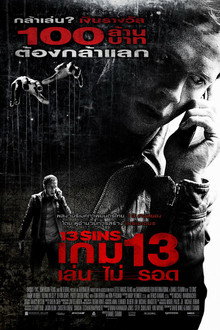 เกม 13 เล่น ไม่ รอด