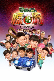 哥妹俩