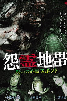 Grudge Zone: Cursed Haunted Spots