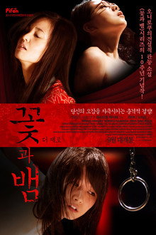 꽃과 뱀: 더 제로