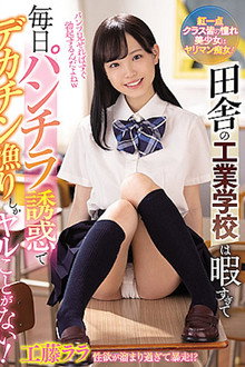 The countryside industrial school is so bored that the only thing students can do is to seduce them with panty shots and hunt for big dicks every day!