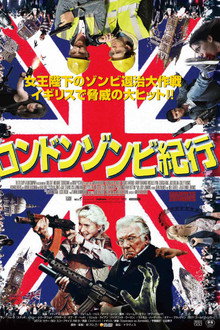 ロンドンゾンビ紀行