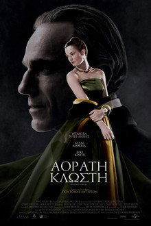 Αόρατη Κλωστή