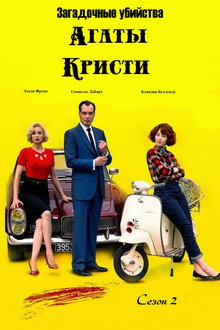 Лоранс, Авриль и Леруа