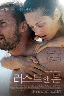 러스트 앤 본