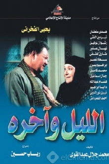 The Night And The Last